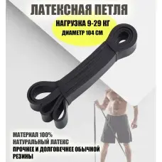 Латексная петля черная D=104 см (9-29 кг)